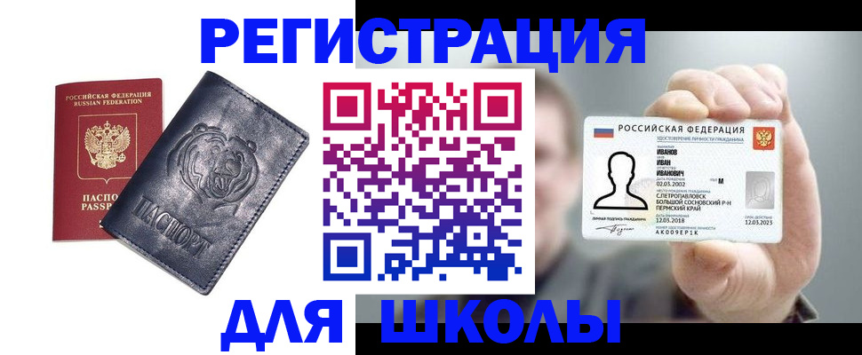 временная регистрация для школы в Тольятти