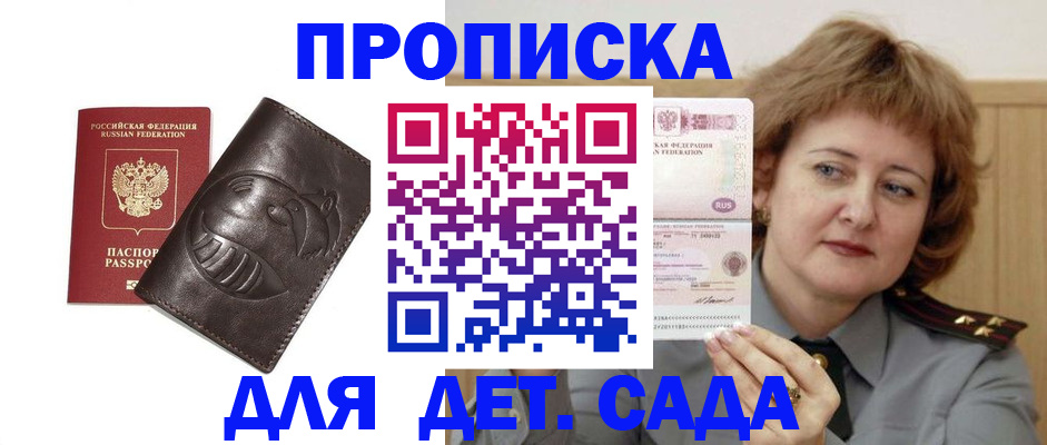 регистрация для дет. сада в Тольятти
